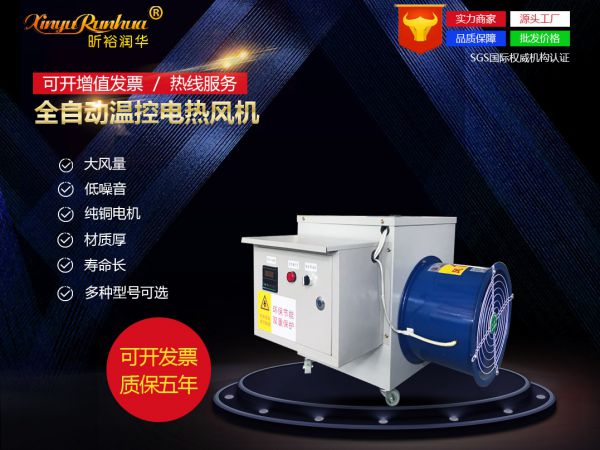 全自動溫控電熱風(fēng)機(jī)